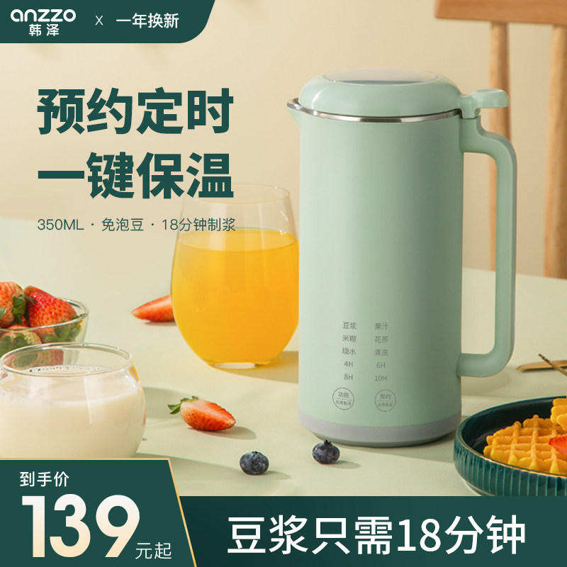 韩泽迷你豆浆机小型家用单人多功能全自动免煮破壁机免过滤1一2人