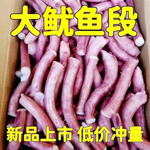 鱿鱼段鱿鱼须章鱼须章鱼段章鱼足新鲜速冻章鱼小丸子烧烤铁板食材
