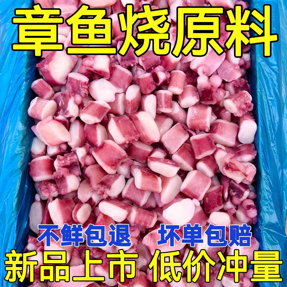 鱿鱼粒商用新鲜鱿鱼粒章鱼小丸子鱿鱼足粒切章鱼粒八爪须粒章鱼烧