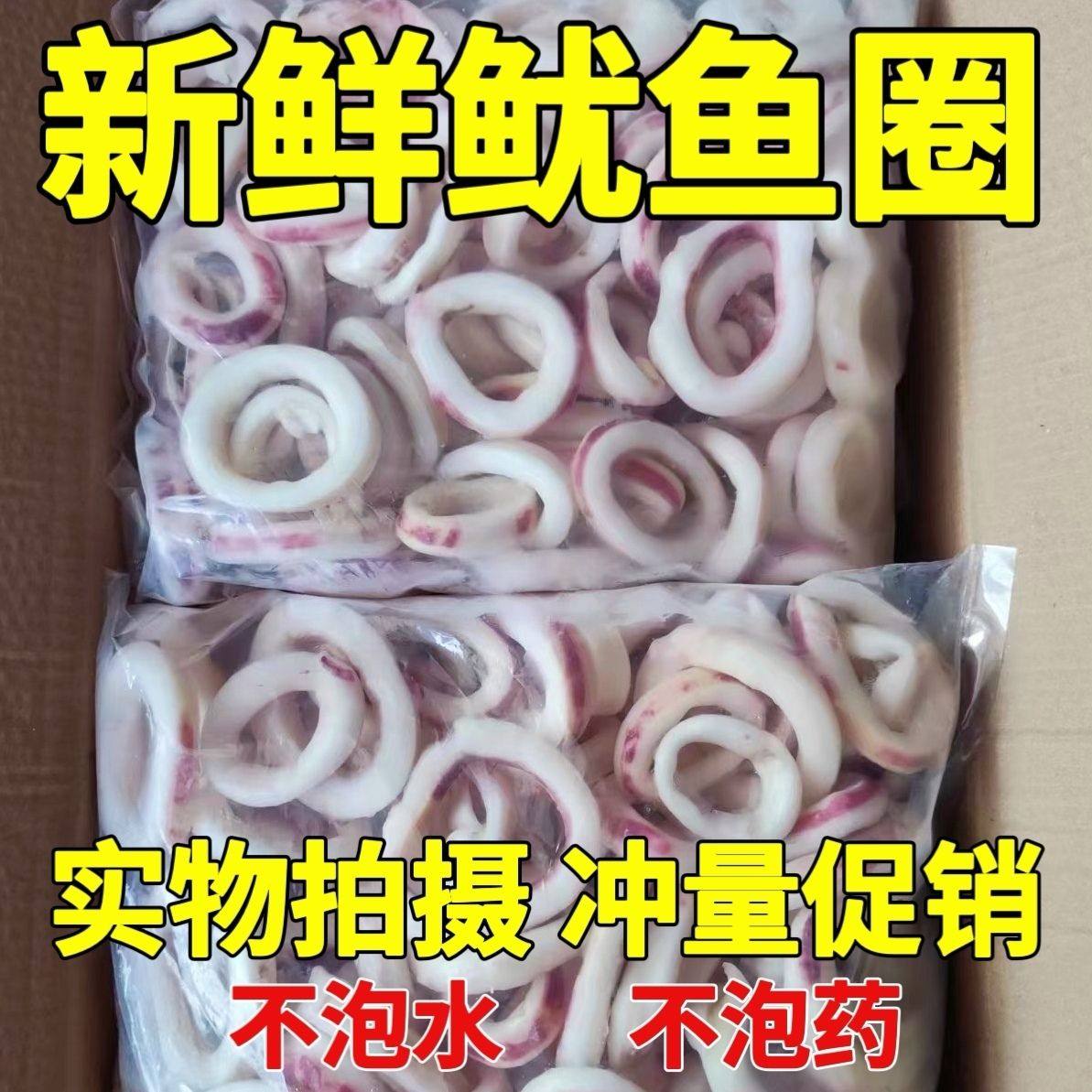 新鲜鱿鱼圈冷冻鱿鱼圈鱿鱼须鱿鱼卷鱿鱼花油炸火锅餐饮家庭食材批