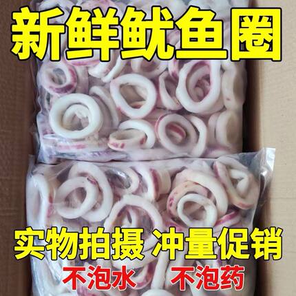 新鲜鱿鱼圈冷冻鱿鱼圈鱿鱼须鱿鱼卷鱿鱼花油炸火锅餐饮家庭食材批