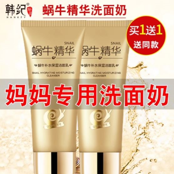 适合妈妈用的洗面奶补水保湿皱纹提拉紧致洁面乳中老年女士专用
