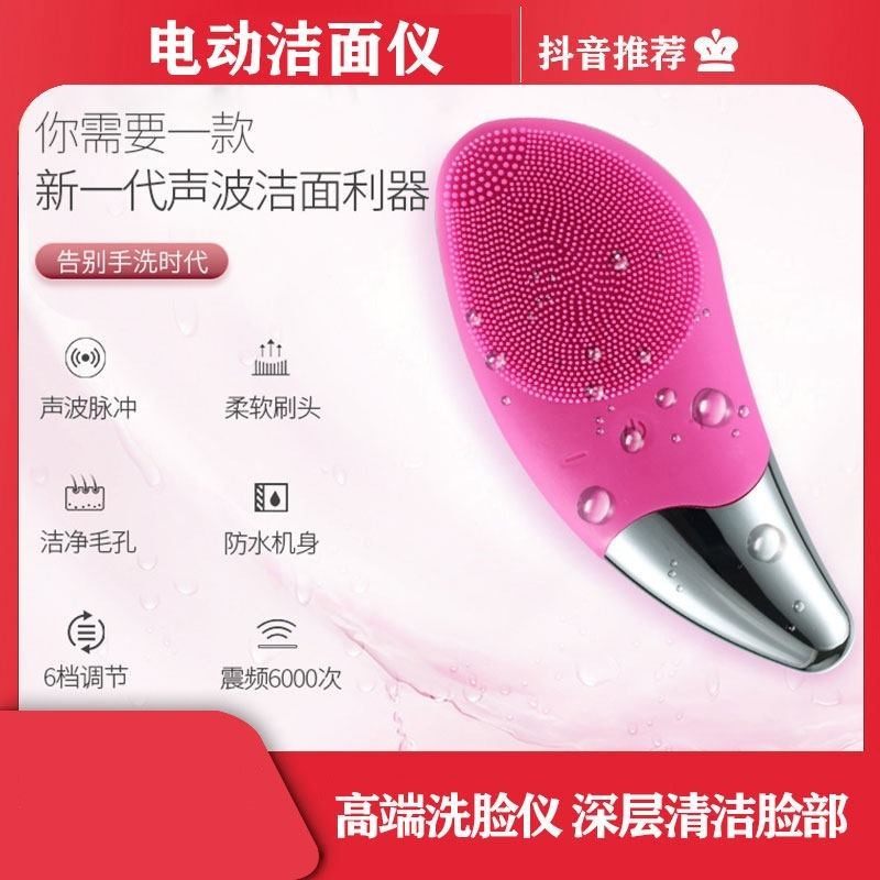 洁面仪洗脸仪神器硅胶电动脸部超声波按摩家用充电式震动毛孔清洁