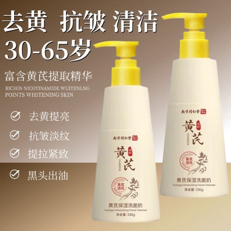 适合30-40-50-60岁中年妈妈用的洗面奶妇女士补水保湿皱护肤品