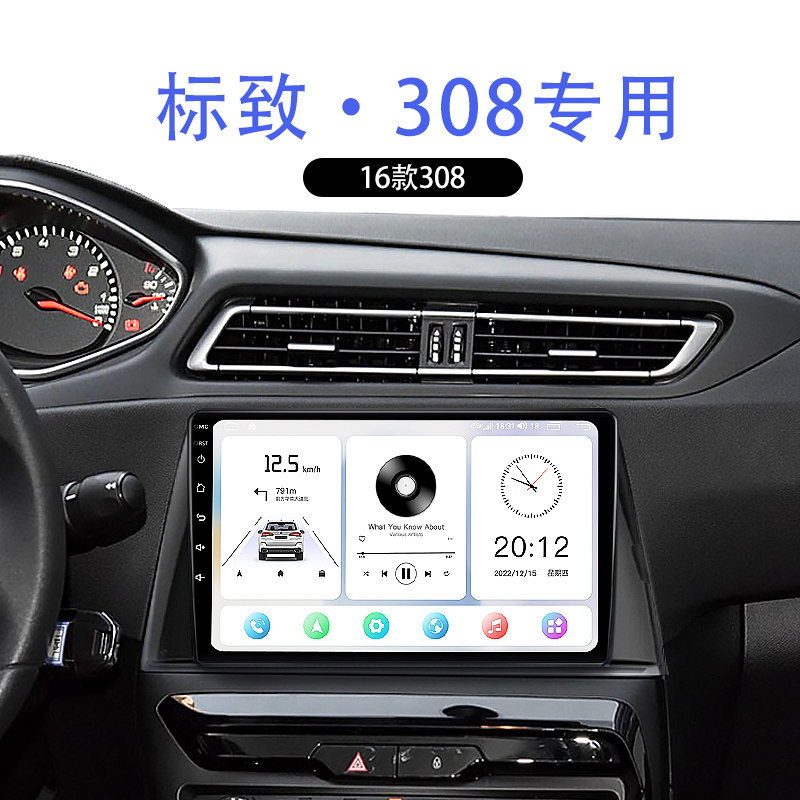 16-20老款标致308专用原厂加装北斗GPS多媒体中控显示大屏幕导航