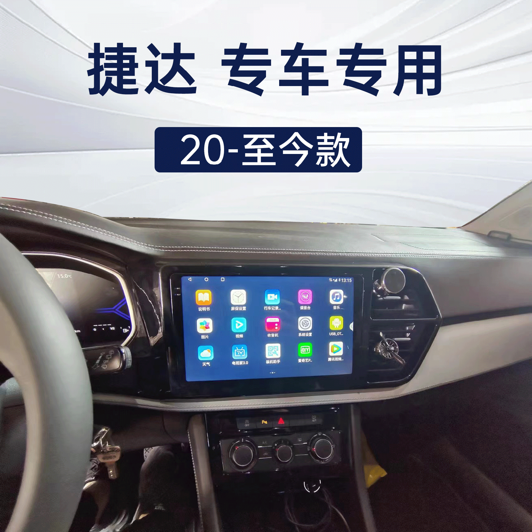 科盛中控大屏导航99%车型可装