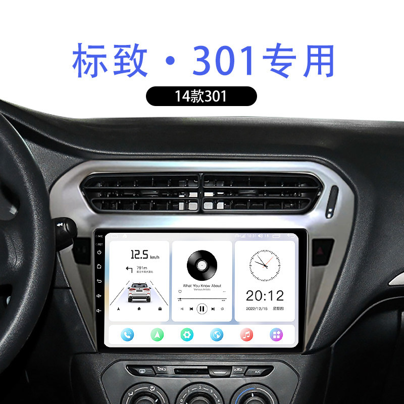 适用14老款标致301智能车机改装倒车影像中控显示大屏幕导航仪