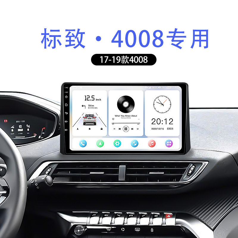 适用17-19老款标致4008车机改装倒车影像中控显示大屏幕导航仪