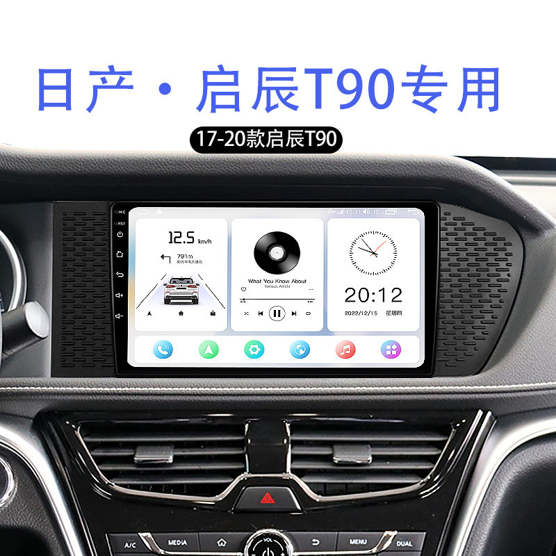 17-20款日产启辰T90改装安卓中控显示大屏导航360全景一体机