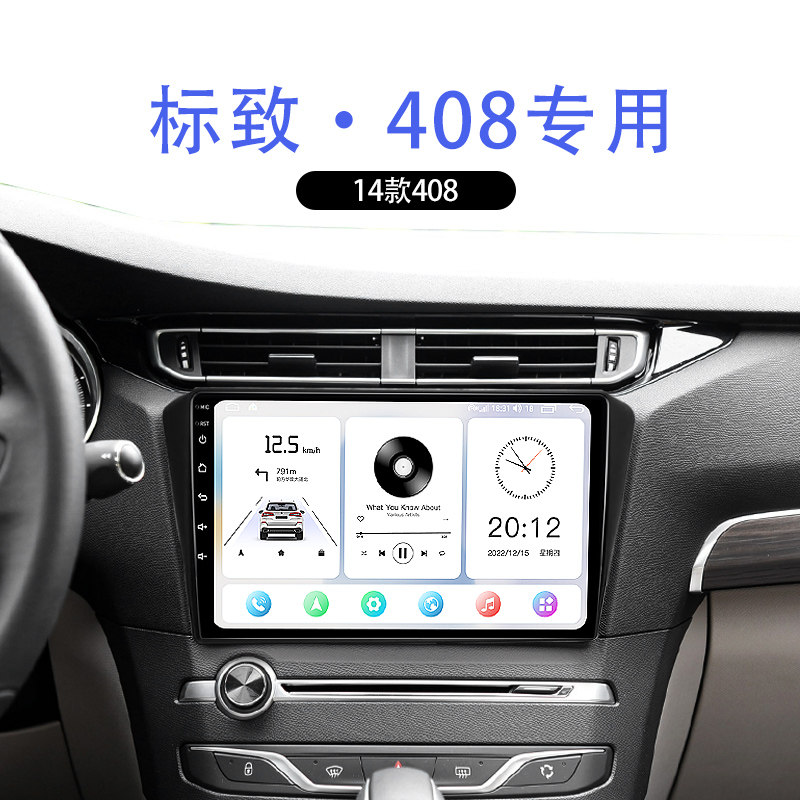 适用14-19老款标致408原厂改装车载蓝牙倒车影像中控显示大屏导航