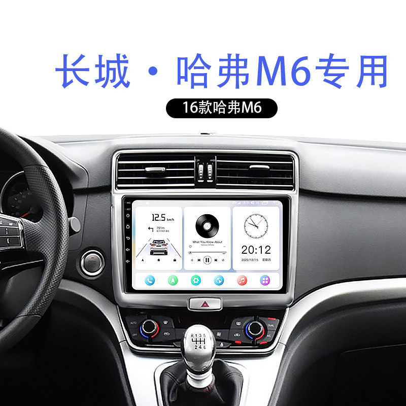 适用17-20老款长城哈弗M6原厂改装无线carplay中控显示大屏幕导航