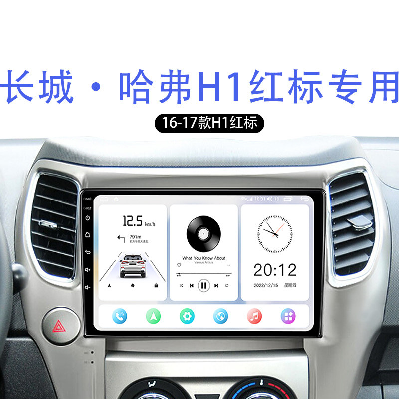 适用长城哈弗H1红标车载改装倒车影像360全景中控显示大屏导航