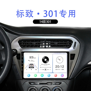 适用14老款标致301智能车机改装倒车影像中控显示大屏幕导航仪