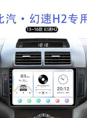 适用16年老款北汽幻速H2E/V安卓影音多媒体改装中控显示大屏导航