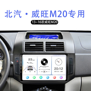 适用老款北汽威旺M20车载影音倒车影像智能车机中控显示大屏导航