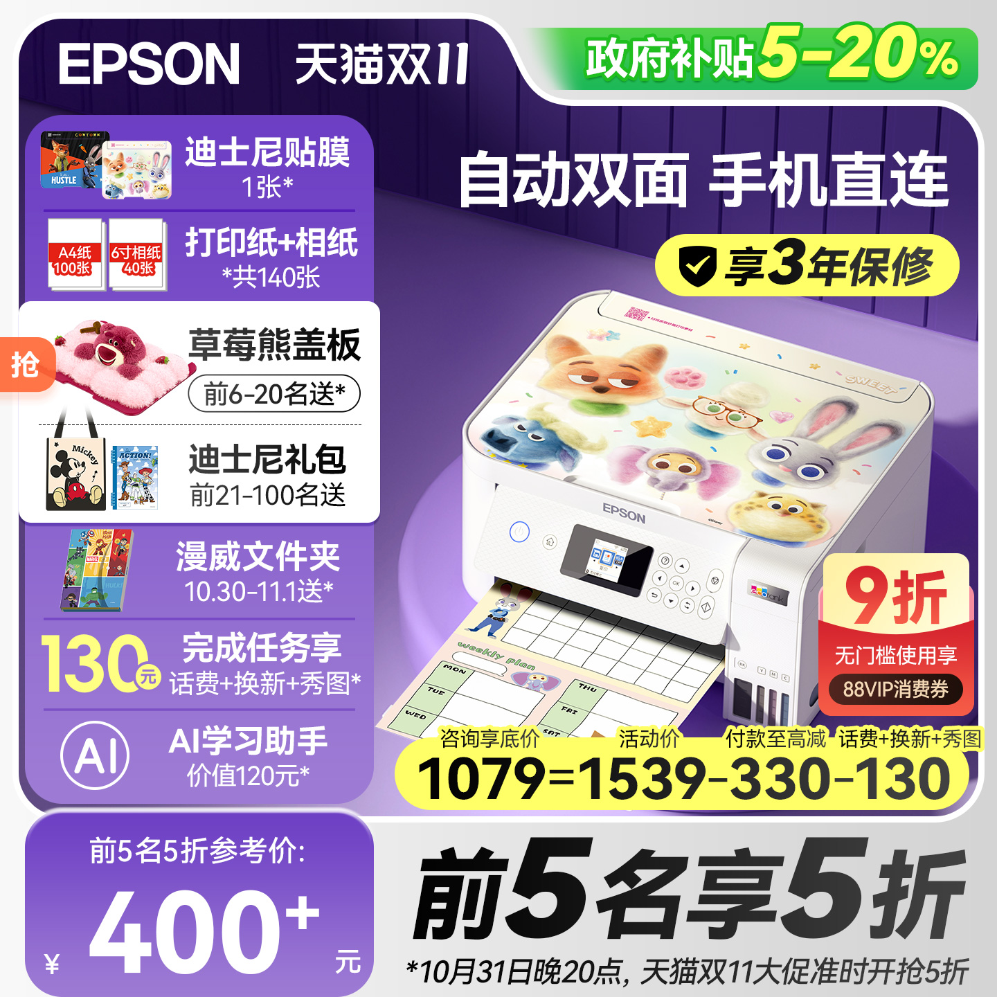 爱普生自动双面打印机L4266/4268