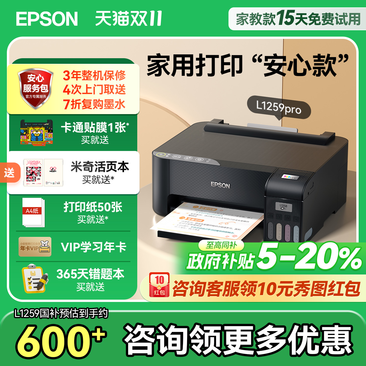 爱普生L1259家用单功能打印机