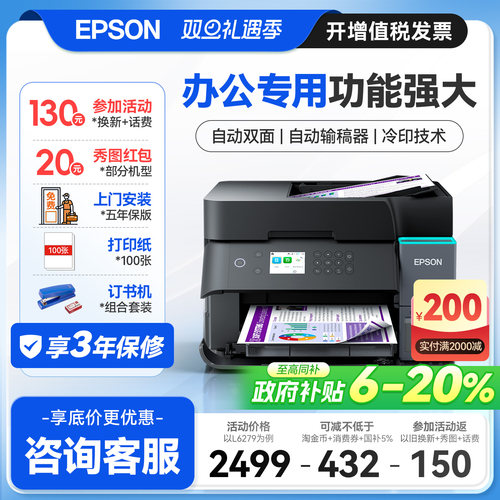 办公专用丨爱普生彩色墨仓打印机