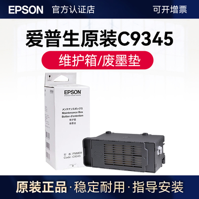 爱普生C9345废墨垫适用L6558