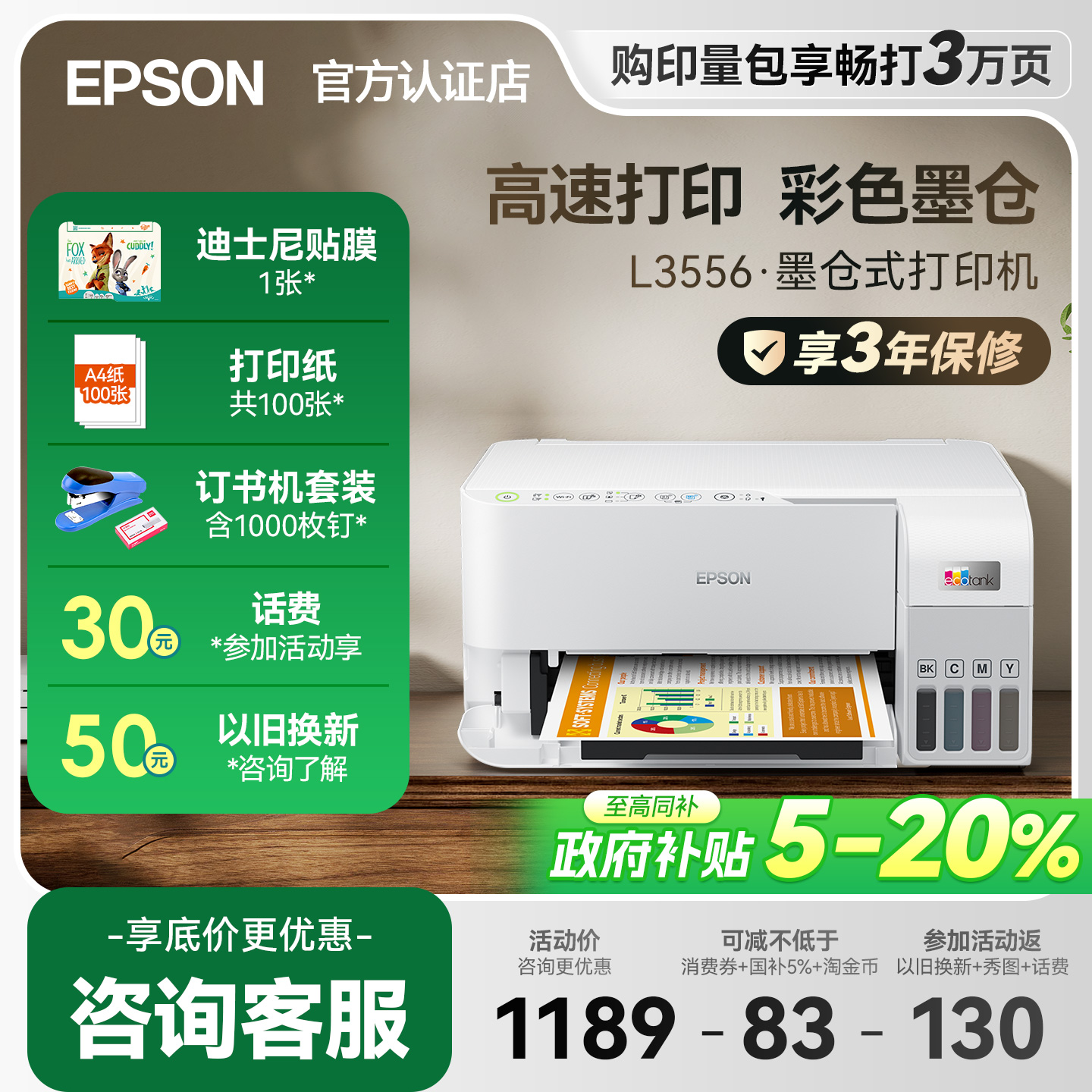 爱普生EpsonL3556多功能一体机