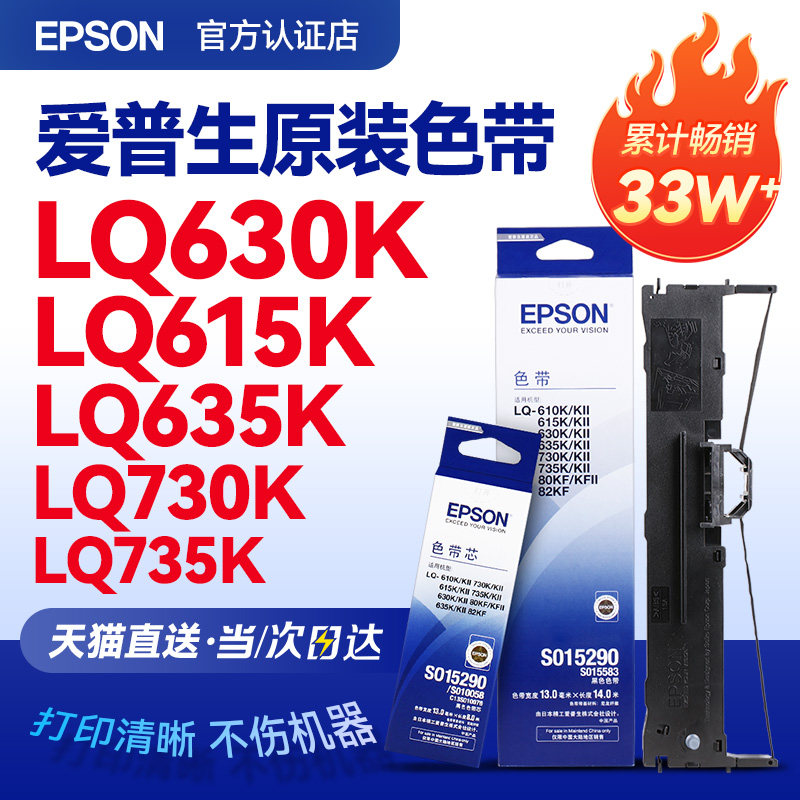 EPSON原装爱普生630K色带 LQ-630KII 610K 615KII 735K 635K 730K 80kf 82kf 针式打印机 S015290色带架芯