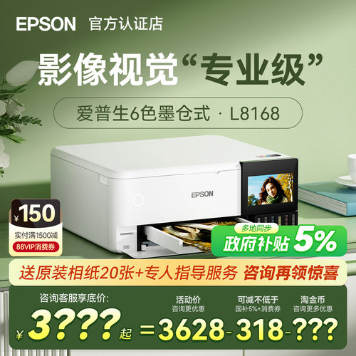 爱普生专业6色照片打印机