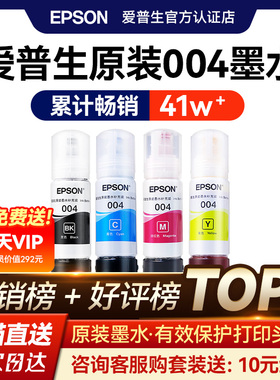 EPSON爱普生004原装墨水L3151 L3153 L3156 L3158 L3251 L3253 L3255 L3267 L3256 L3258 3250喷墨打印机彩色