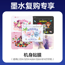 【咨询贴膜5折换购】草莓熊冰雪奇缘史迪奇米奇 适用L3251/3253/4266/4268打印机（原装墨水复购专享活动款）