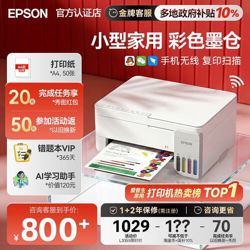 爱普生L3355/3351彩色家用打印机