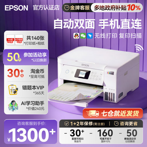 爱普生自动双面打印机L4266/4268