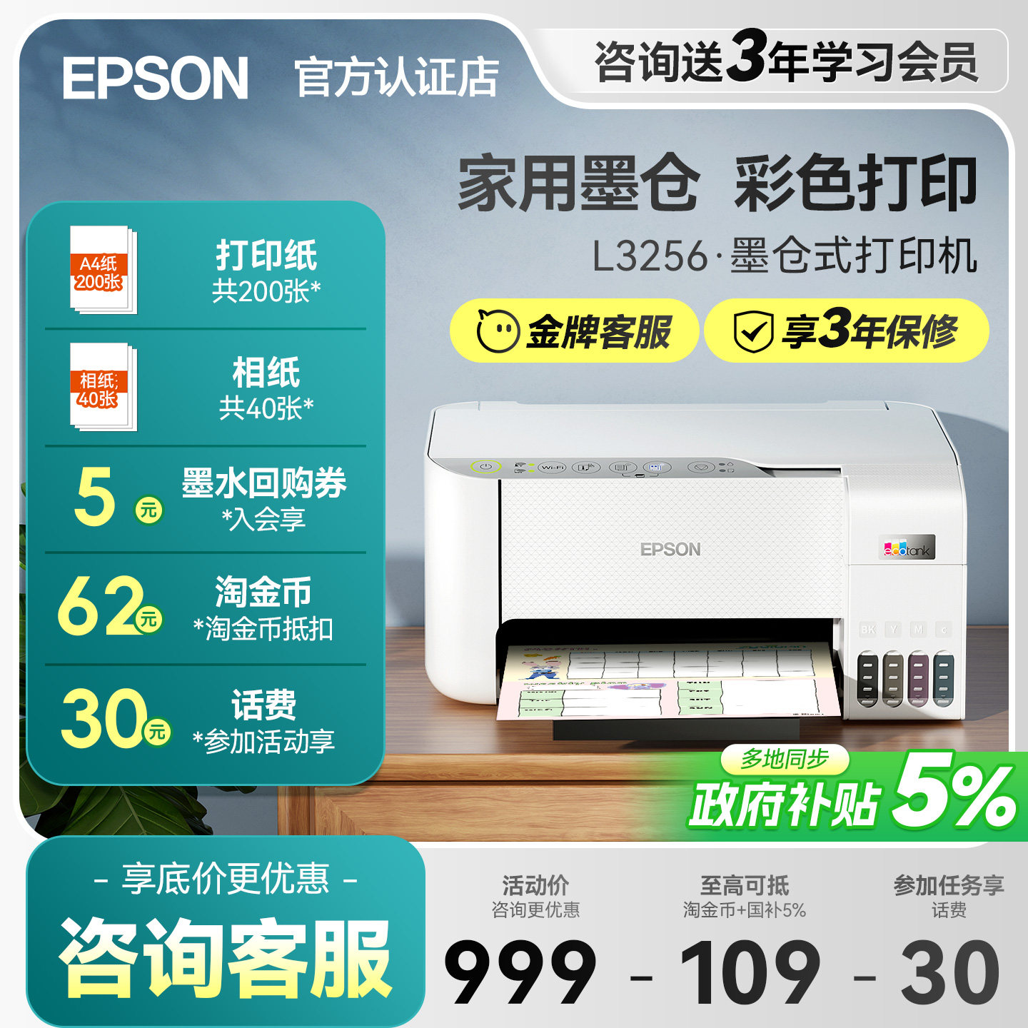 【政府补贴】爱普生打印机L3256 3258 4263 4269