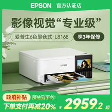 【政府补贴20%】爱普生照片打印机L8168 L8188 8058 11058 18058 复印扫描自动双面6色彩色喷墨A3景点照相馆