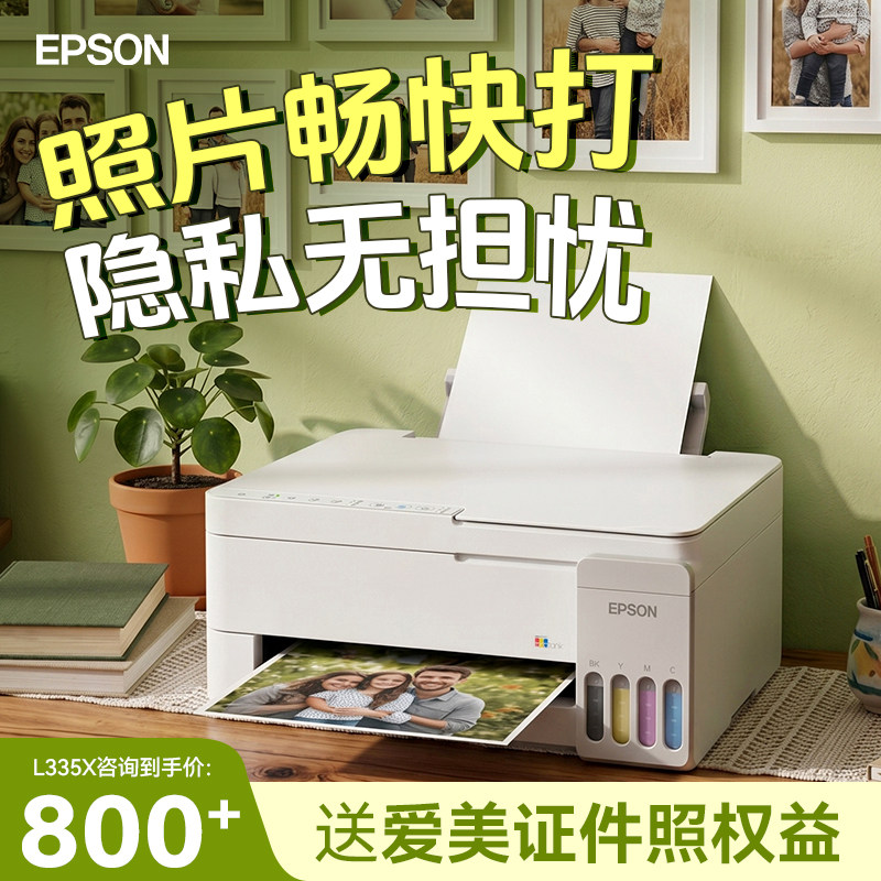 【政府补贴】EPSON爱普生大墨仓彩色打印机 L335X L3355扫描复印一体机家用小型照片A4手机无线