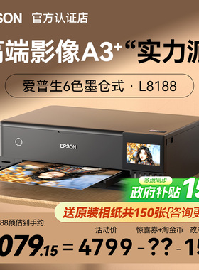 【政府补贴15%】爱普生L8188 18058 11058 照片打印机A3复印扫描6色无线自动双面彩色喷墨仓式相馆影楼工作室