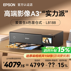 【政府补贴15%】爱普生L8188 18058 11058 照片打印机A3复印扫描6色无线自动双面彩色喷墨仓式相馆影楼工作室