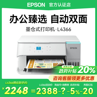 EPSON爱普生L4366喷墨复印扫描一体机A4小型连供手机无线彩色家庭家用打印机学生照片办公墨仓式 L4266升级款
