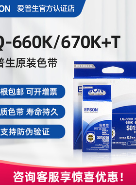 原装EPSON爱普生LQ-670K+T LQ660K LQ-680K LQ670K色带 LQ680Kpro S015016  660KE 860 LQ2550色带框芯架条盒