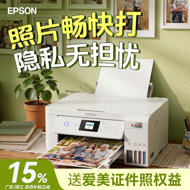 【政府补贴15%】爱普生彩色打印机L4266 4268 家用小型手机无线彩色家庭连供复印扫描一体机学生办公墨仓喷墨