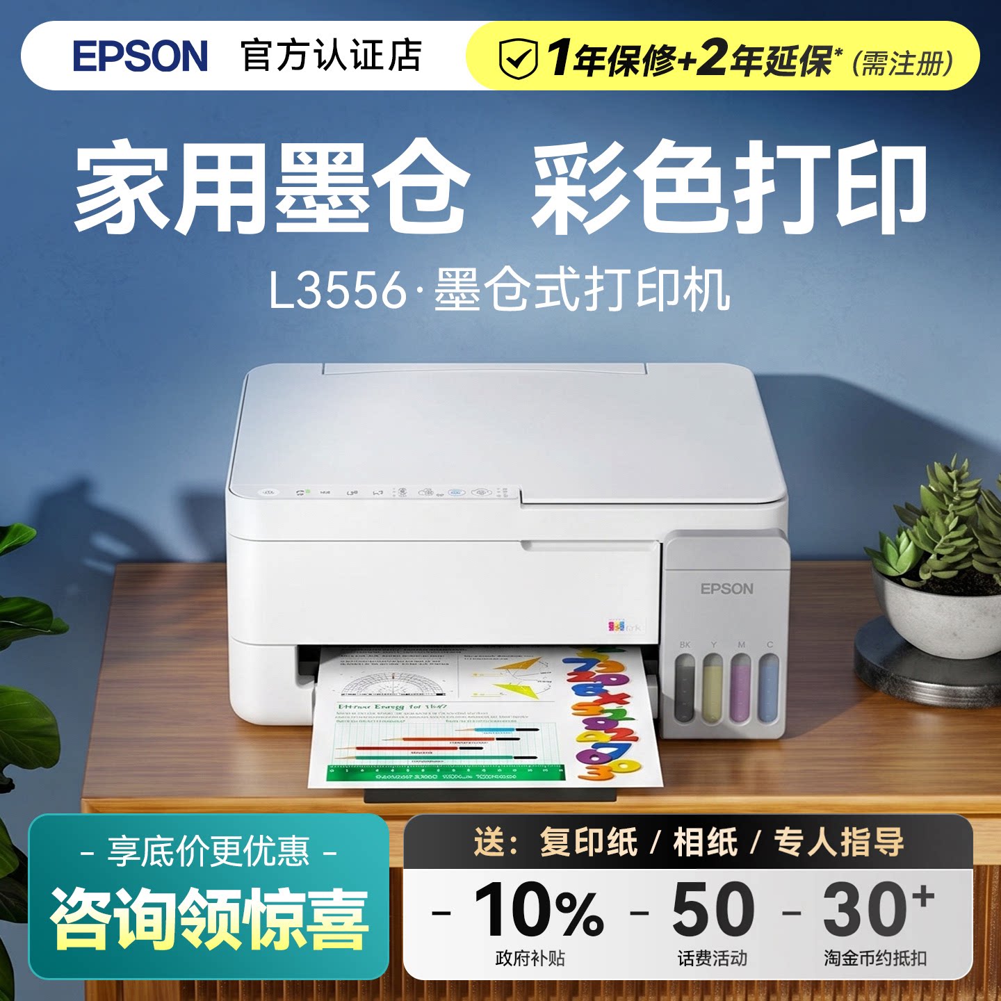 [政府补贴]爱普生打印机L3356/L3256/3358/4353/3556/4359家用墨仓式彩色复印扫描一体照片无线小型可连手机