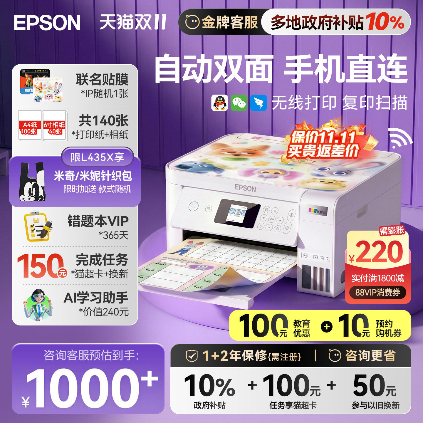 [政府补贴]爱普生智能打印机自动双面L4266 L4268 4356小型家用墨仓复印扫描一体a4彩色可连手机学生作业照片