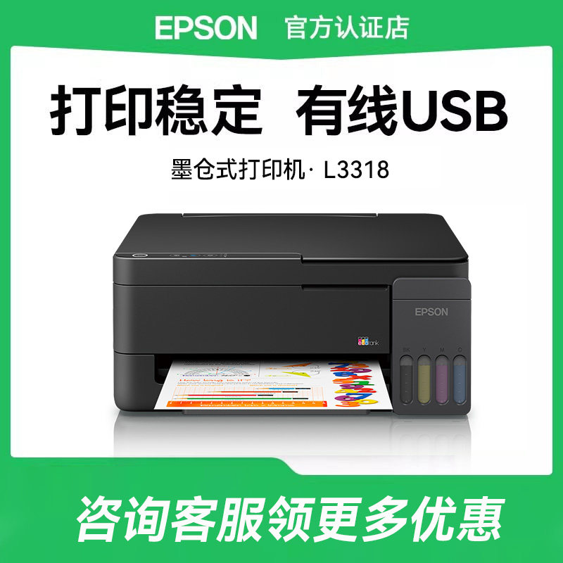 【政府补贴】爱普生打印机L3319 3318 3218 3219小型彩色喷墨仓式USB有线连接文件合同文档小型企业办公室