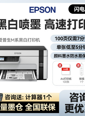 【政府补贴20%】爱普生Epson M2128 M2118 M1058打印机高速黑白无线手机复印扫描学生试卷小型M1129升级款