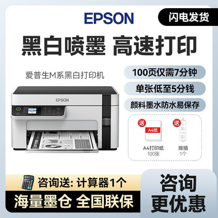 【政府补贴20%】爱普生Epson M2128 M2118 M1058打印机高速黑白无线手机复印扫描学生试卷小型M1129升级款