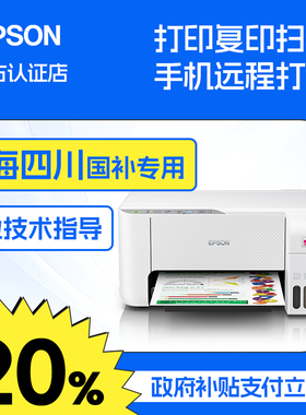 【上海/四川国补20%】爱普生打印机L3251 3253 1259 4266 4268 8168 8058彩色家用小型复印扫描墨仓式连手机