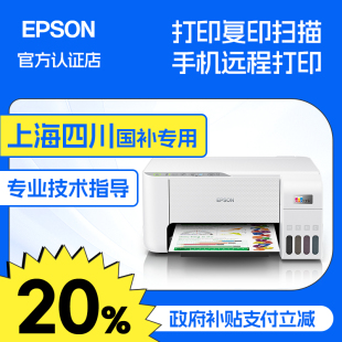 4266 连手机 四川国补20% 8058彩色家用小型复印扫描墨仓式 8168 4268 1259 3253 爱普生打印机L3251 上海