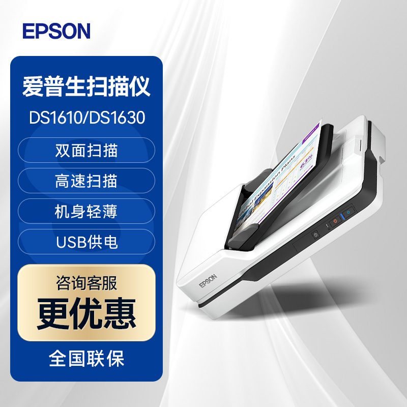 爱普生EPSONds-1610扫描仪