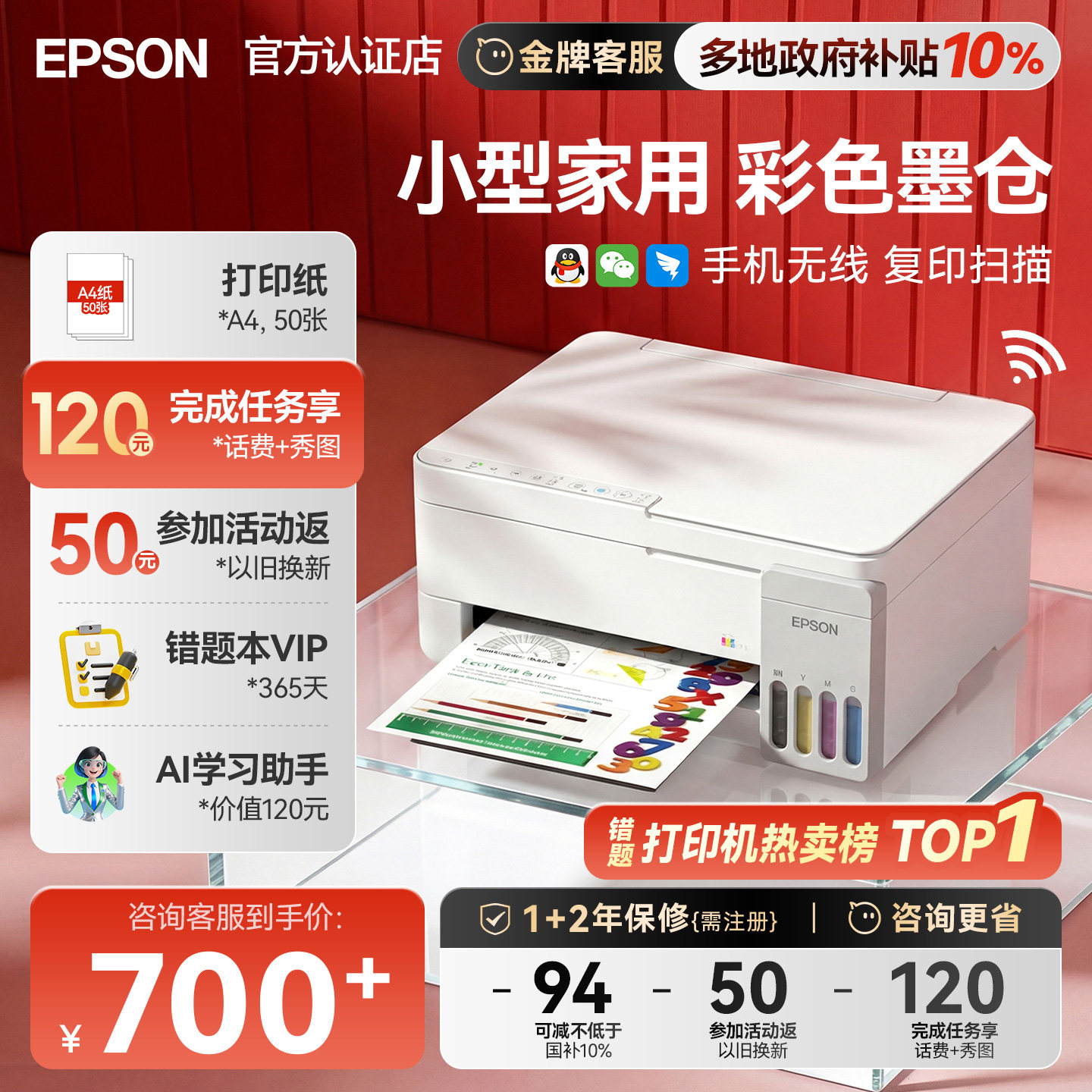 【政府补贴】爱普生打印机L3355/3351/3251家用小型复