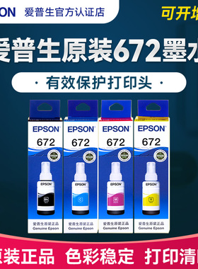 爱普生T364墨水 T255 XP-245通用原装墨水 XP247 XP442 XP240 XP442 XP760 XP821 XP220 XP235打印机墨汁