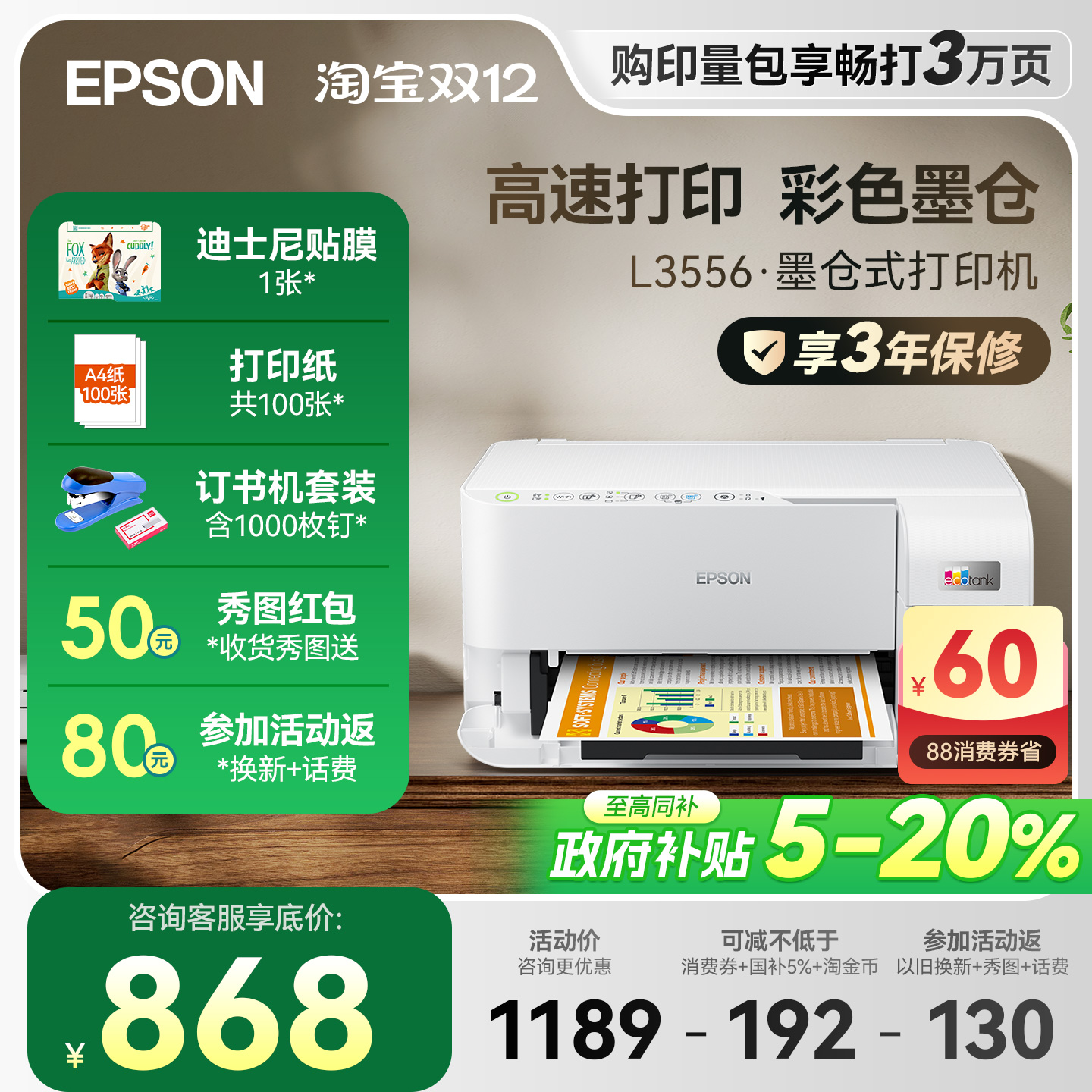 爱普生EpsonL3556多功能一体机