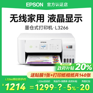 政府补贴20% 打印机小型家用打印复印扫描a4彩色显示屏墨仓式 EPSON爱普生L3266 L3269 照片无线WIFI L3267